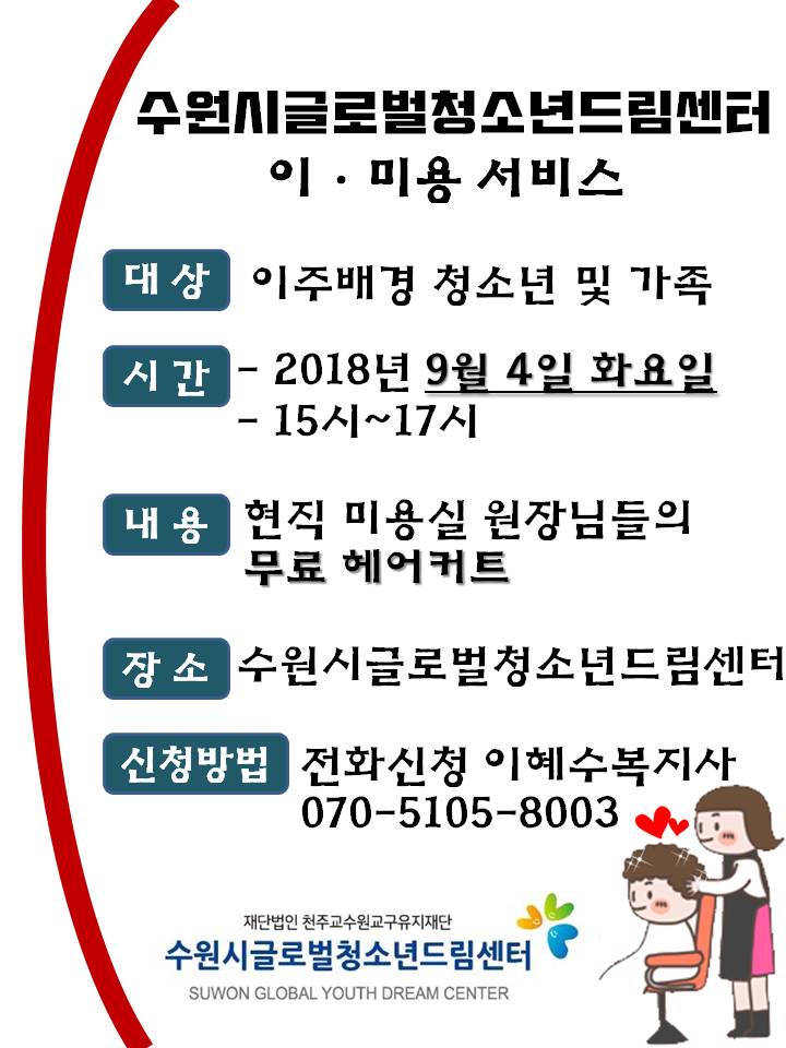 9월 이미용서비스 참여자 모집 이미지1